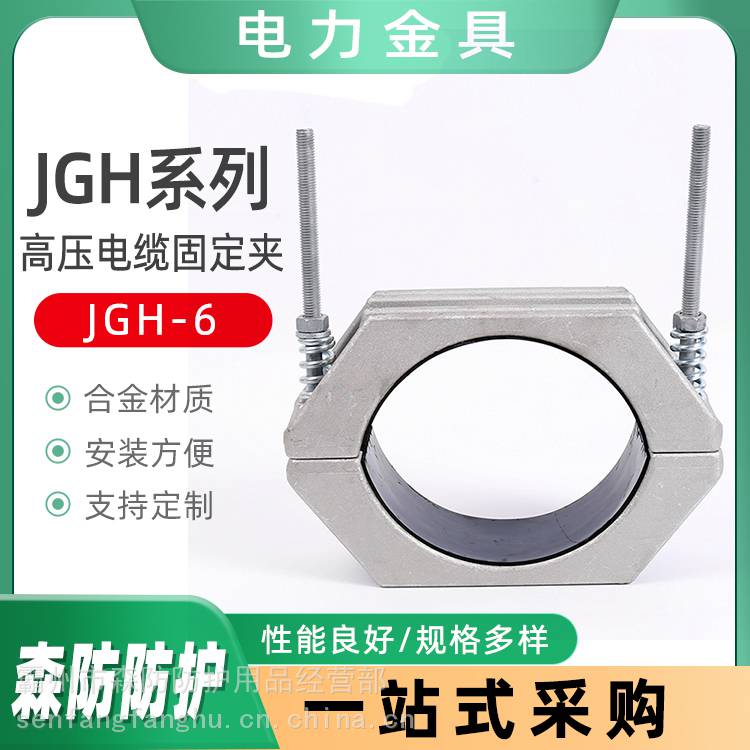 铝合金高压电缆抱箍JGH-6高压电缆固定夹带弹簧无磁电缆固定夹子 产品关键词:高压无磁抱箍