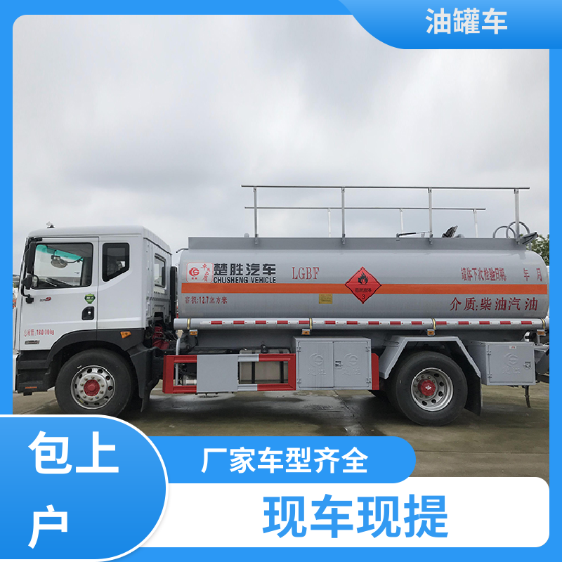 东风福瑞卡 小型 石油转运车 运油车 可定制包上牌包送车