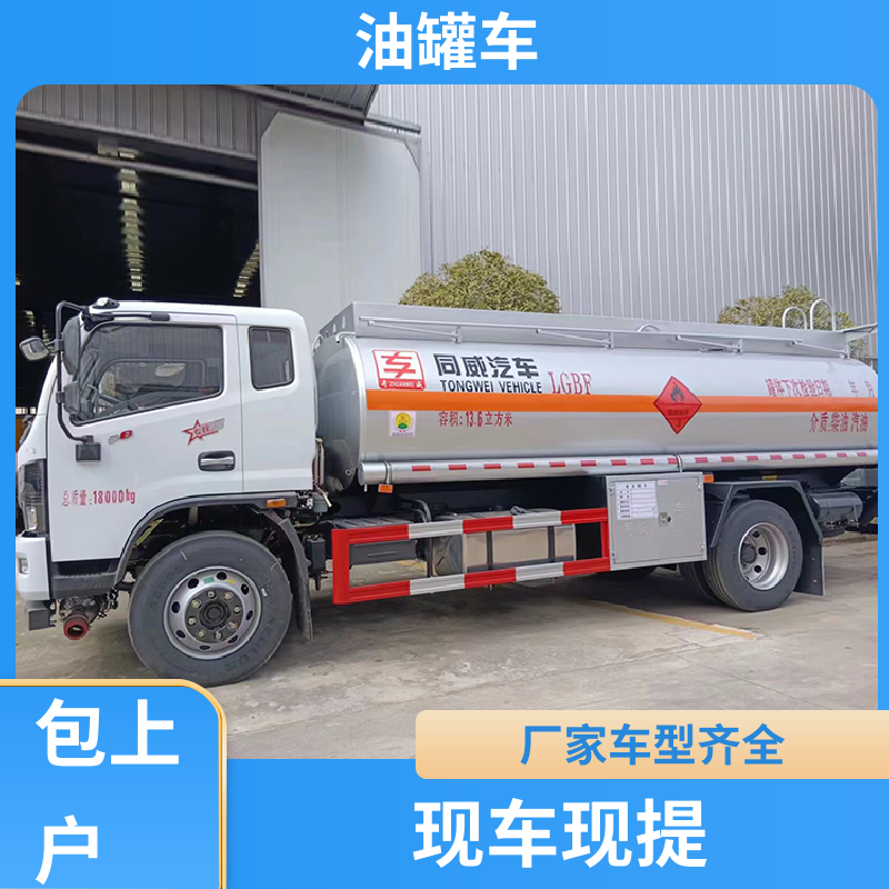 柳汽 D7D8D9 汽油运输车 供液车 可定制包上牌包送车