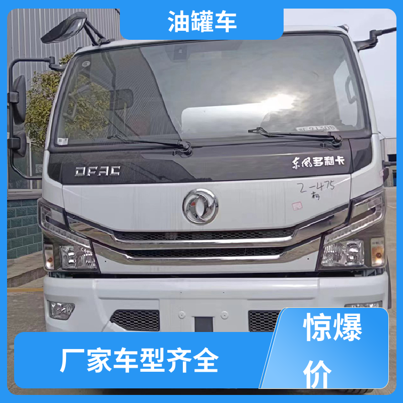 东风天锦 4.5方 厢式油罐车 流动加油车 整车不超重车身小巧