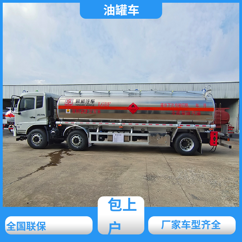 4.5方 化工轻油运输车 供液车 可定制包上牌包送车 重汽汕德卡