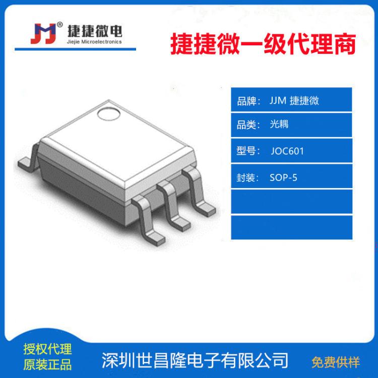 JOC601捷捷微高速光耦替代ACPL-M483 TLP2348 ELM601 LTV-M601 产品关键词:光耦高速;483光耦;M601光 ...