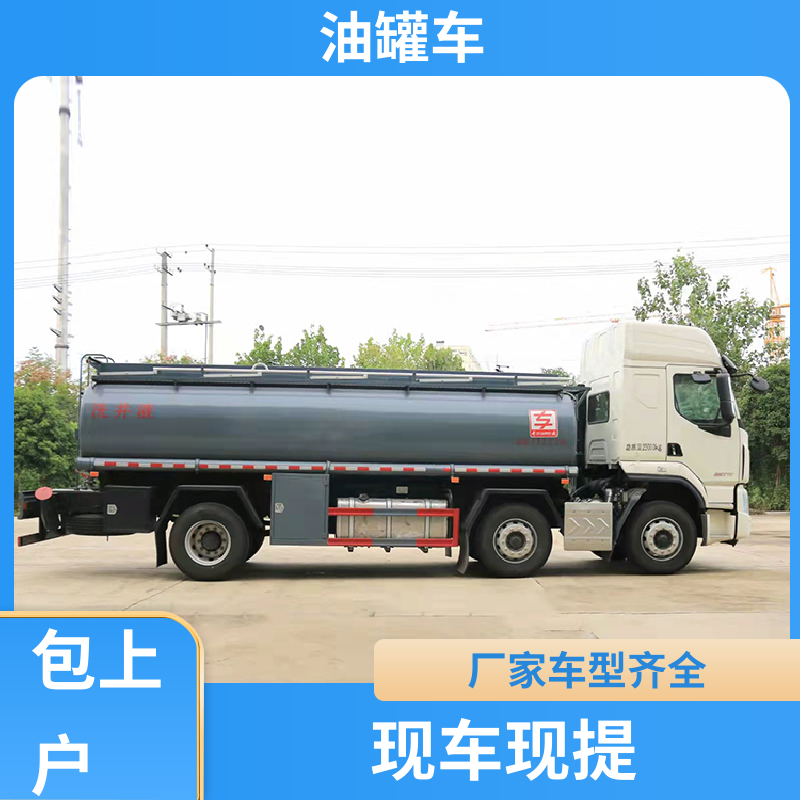 4.5方 化工轻油运输车 供液车 整车不超重车身小巧 东风多利卡