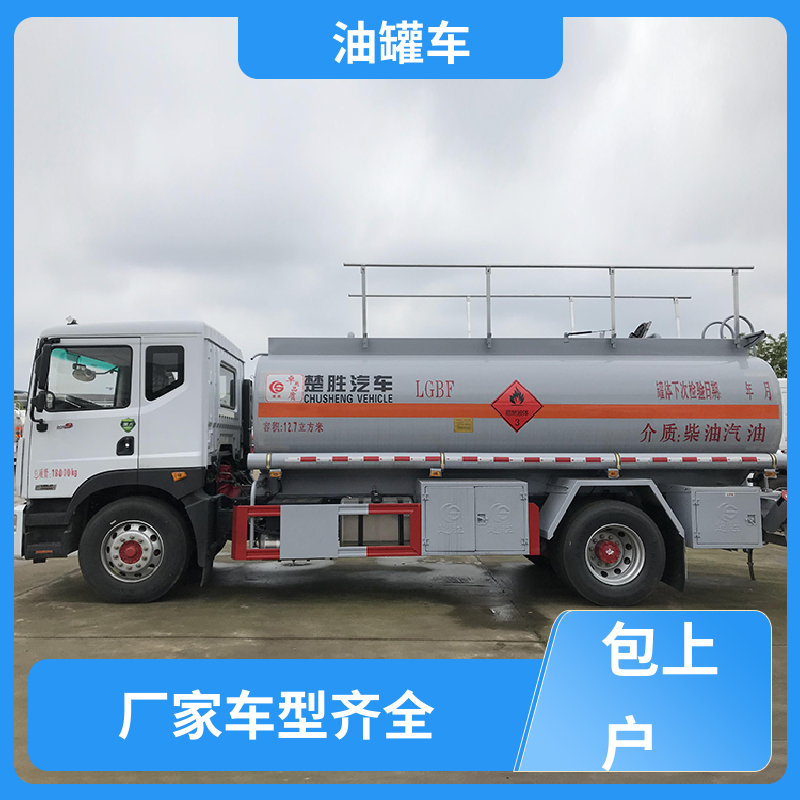 东风天锦 蓝牌 化工轻油运输车 加油车 结构合理有现车实价