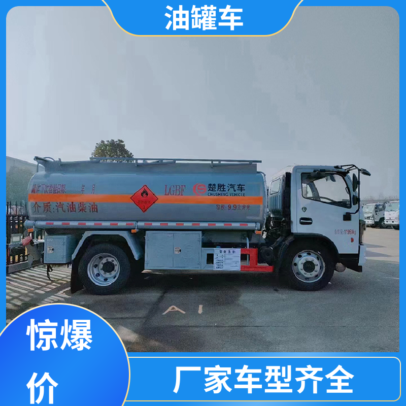 4.5方 石油转运车 供液车 可定制包上牌包送车 重汽汕德卡