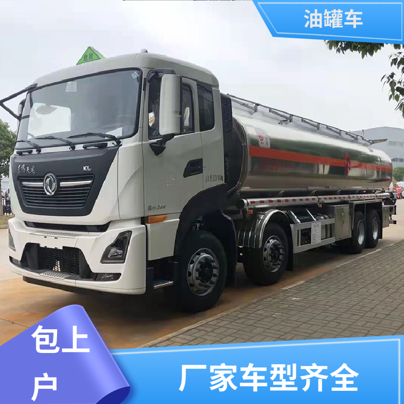 柳汽 小型 柴油运输车 供液车 整车不超重车身小巧