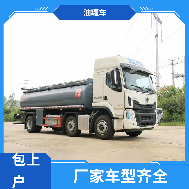 2-3方 移动式油罐车 油槽车 可定制包上牌包送车 东风天龙
