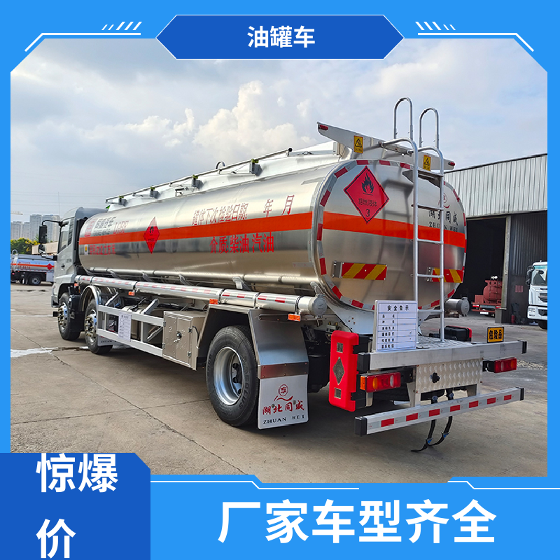 蓝牌 危险品运输车 流动加油车 结构合理有现车实价 东风天锦
