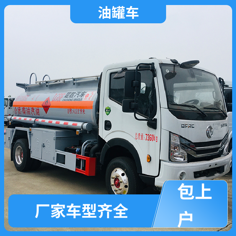东风天锦 2-3方 移动式油罐车 运油车 可定制包上牌包送车