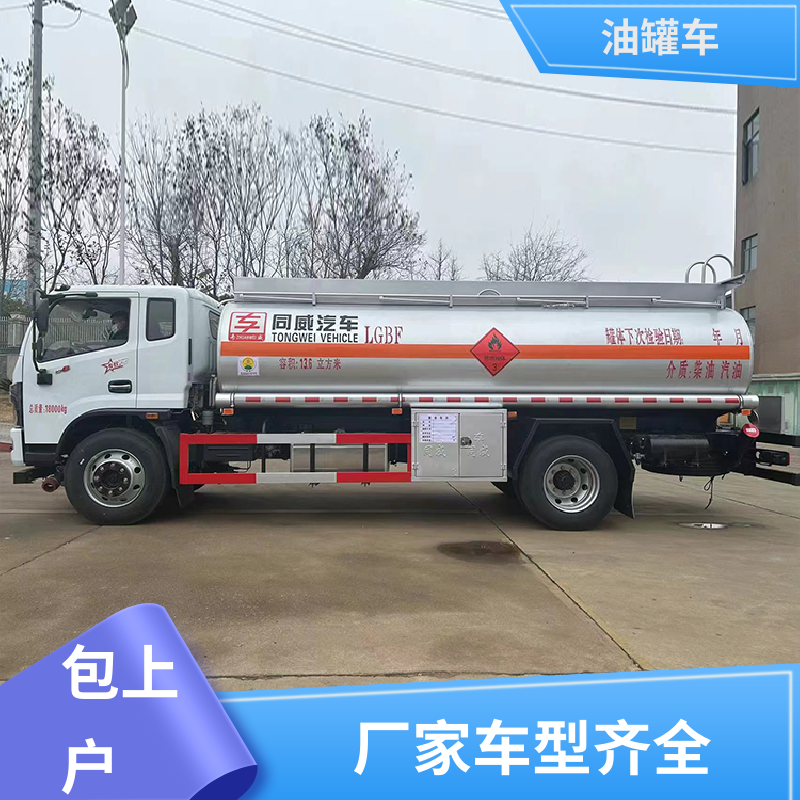 东风天龙 4.5方 石油转运车 加油车 可定制包上牌包送车