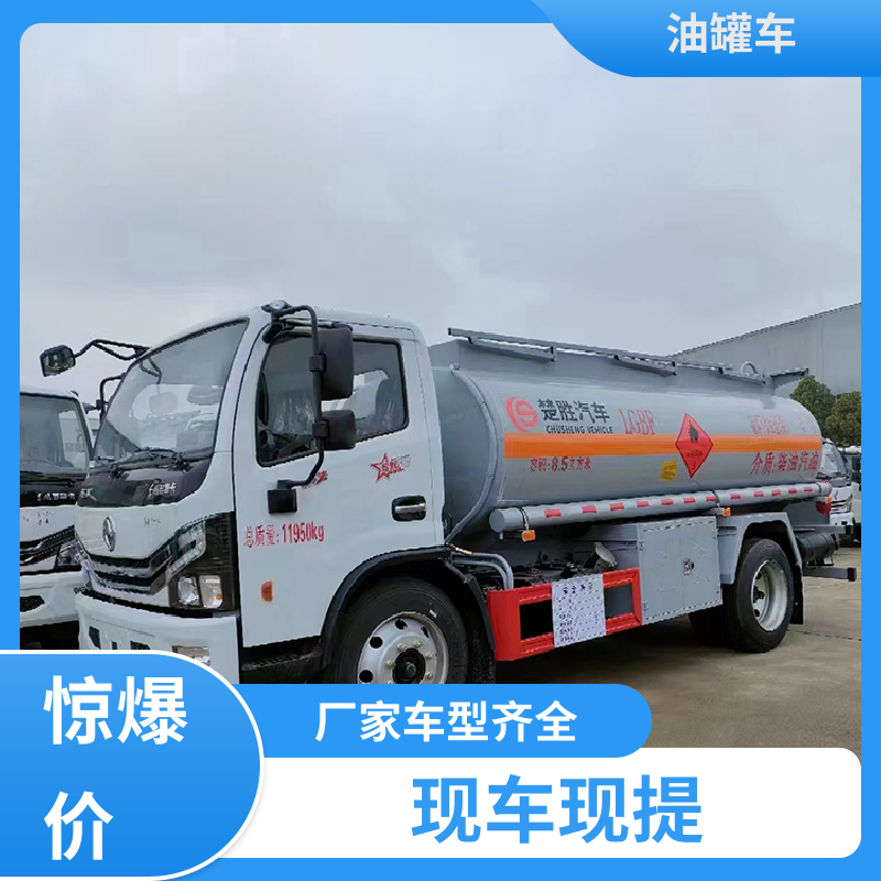 东风多利卡 8吨10吨 铝合金油罐车 供液车 结构合理有现车实价