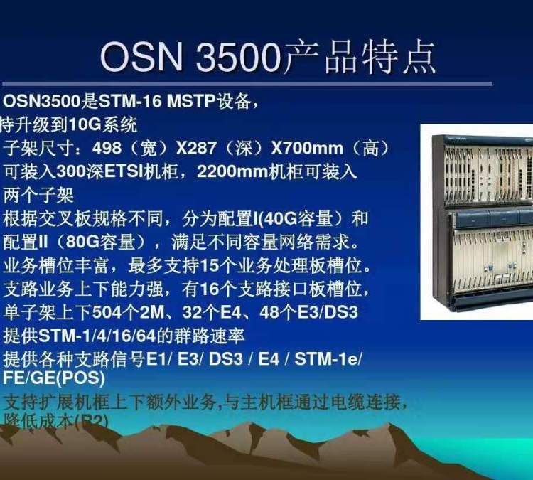 osn3500光端机 OptiX OSN3500光传输设备 全新原包