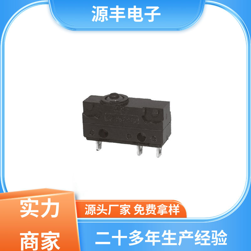 电子设备 贴片微动开关 安装方便等 支持定制定做 源丰电子