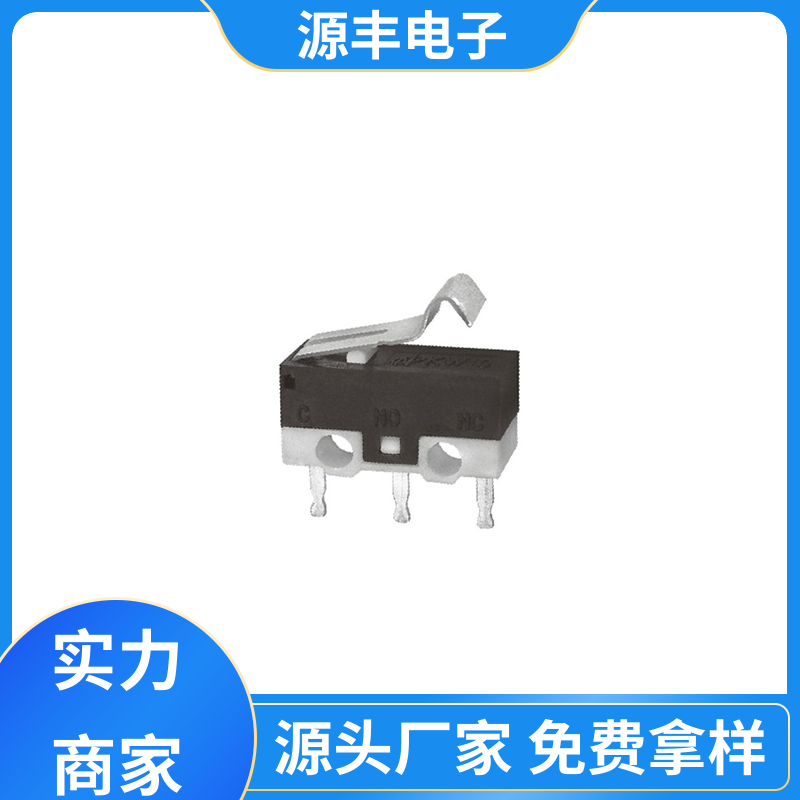 源丰电子 按摩设备等 双向微动开关 多型号满足您的需求