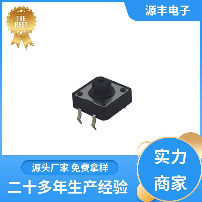 数码产品 硅胶轻触开关 支持定制定做 源丰电子