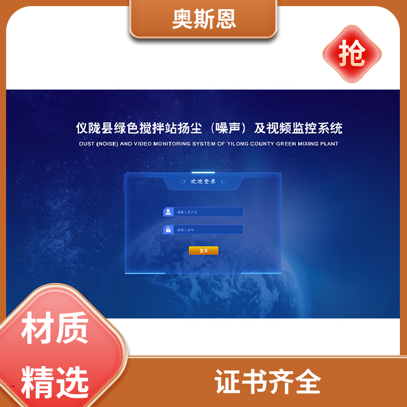 奥斯恩 无组织排放监测智能云平台 在线监控 研发定制