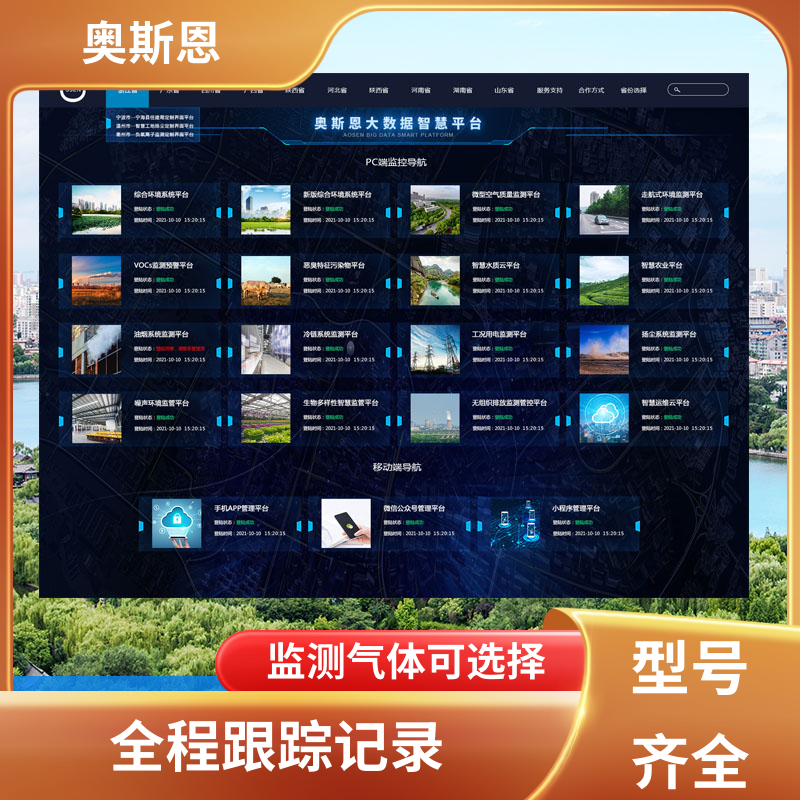 奥斯恩 声环境自动监测联网平台 设备自检 自主研发