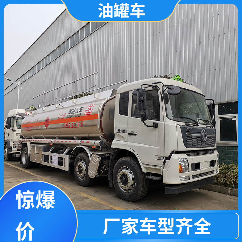 东风天龙 4.5方 不锈钢油罐车 工地加油车 整车不超重车身小巧