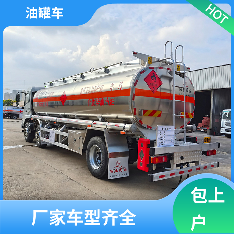东风 大型20吨 铝合金油罐车 供液车 可定制包上牌包送车