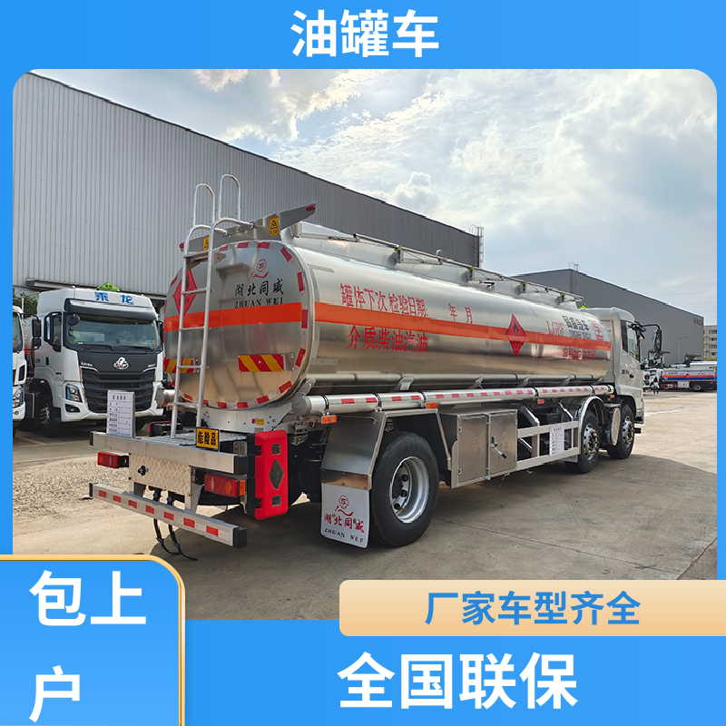 东风多利卡 蓝牌 不锈钢油罐车 供液车 结构合理有现车实价