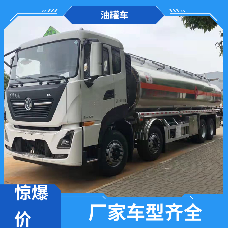 蓝牌 化工轻油运输车 供液车 结构合理有现车实价 东风天龙