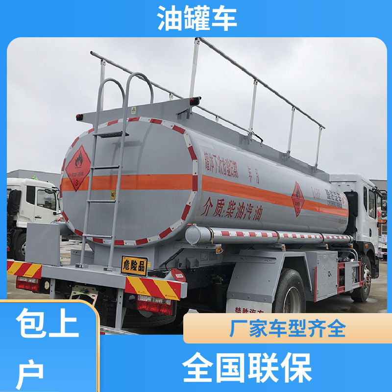 小型 化工轻油运输车 供液车 结构合理有现车实价 重汽汕德卡