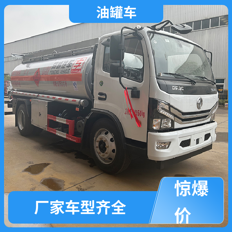 蓝牌 移动式油罐车 流动加油车 结构合理有现车实价 东风多利卡