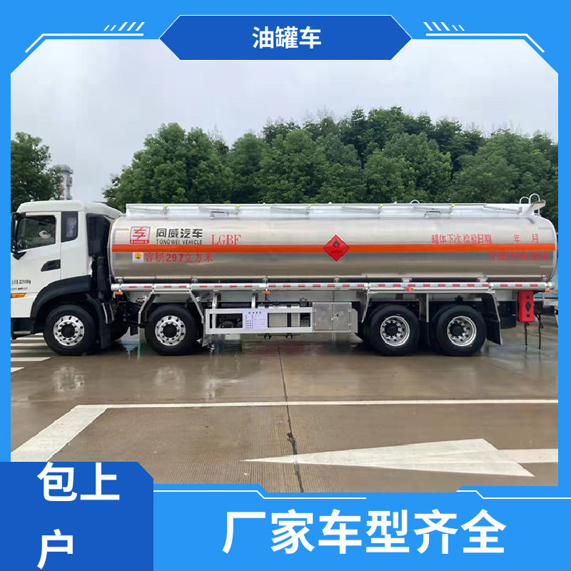 小型 危险品车 工地加油车 可定制包上牌包送车 重汽汕德卡