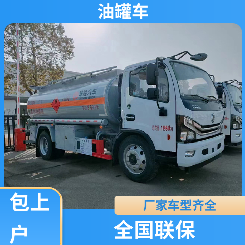 小型 汽油运输车 油槽车 结构合理有现车实价 东风多利卡