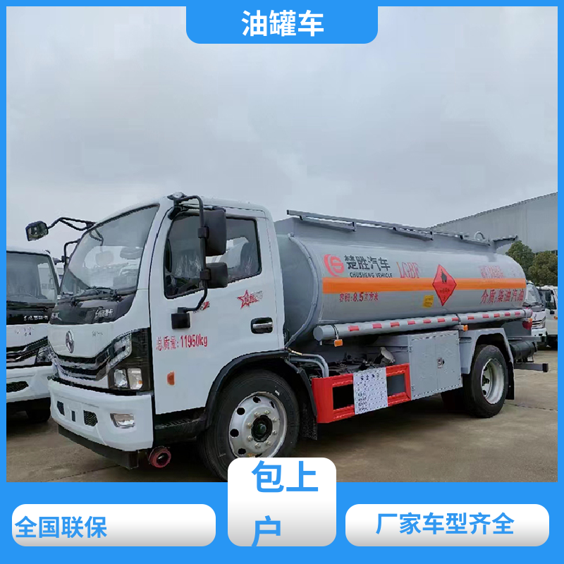 4.5方 危险品运输车 工地加油车 结构合理有现车 东风福瑞卡