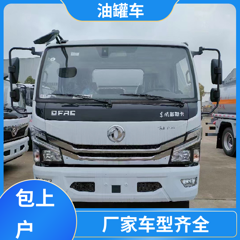 小型 柴油运输车 运油车 可定制包上牌包送车 重汽汕德卡