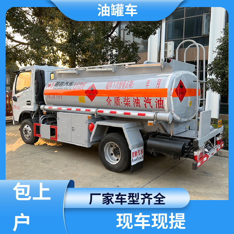 东风多利卡 蓝牌 危险品车 油槽车 结构合理有现车实价