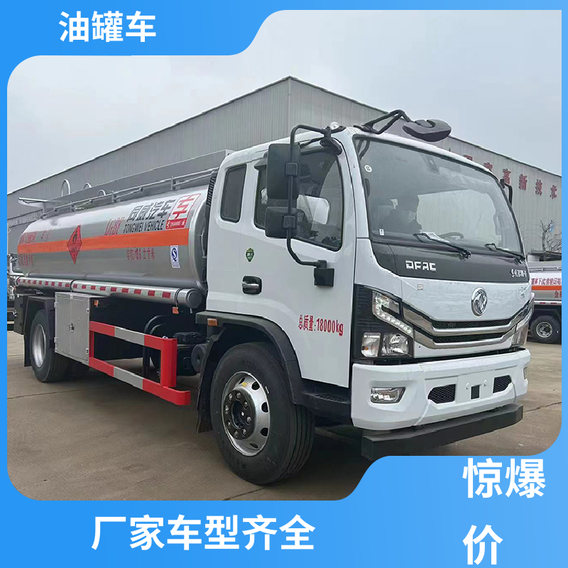 大型20吨 柴油运输车 工地加油车 可定制包上牌包送车 东风福瑞卡