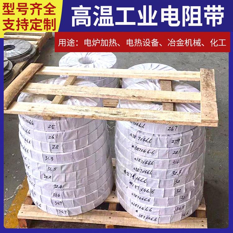 银鑫 钢化炉用 电阻带加热带扁带 发热迅速 拉伸度强