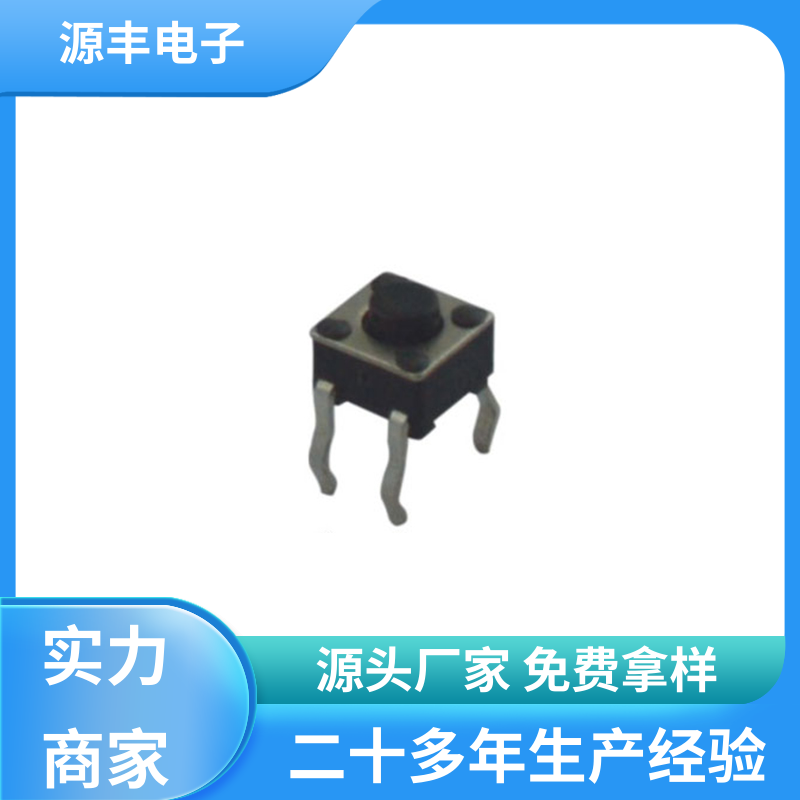 源丰电子 医疗器材 侧按轻触开关 支持定制定做