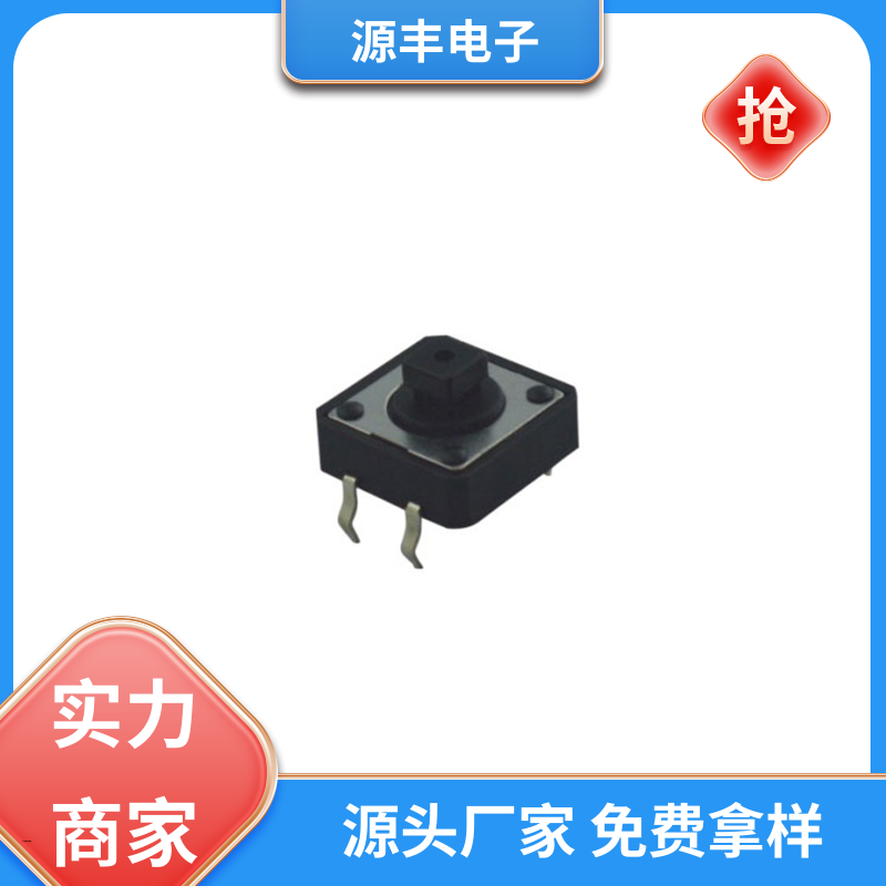 美容美发产品等 按建开关 体积小 多型号满足您的需求 源丰电子