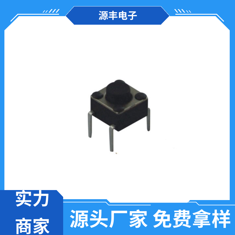 安防产品 硅胶轻触开关 支持定制定做 源丰电子