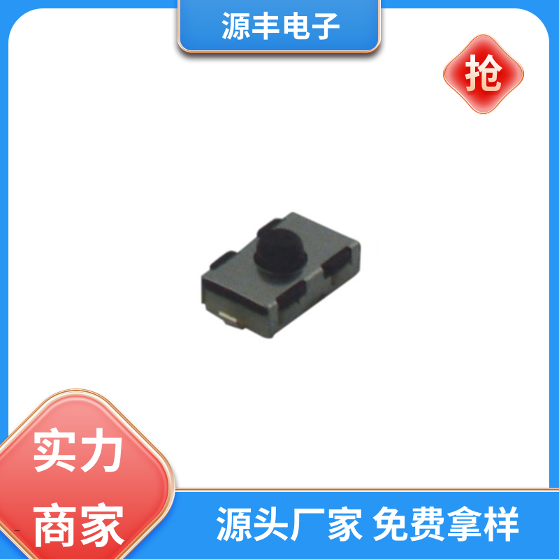 源丰电子 雷射笔按键 四脚轻触开关 寿命长 多型号满足您的需求