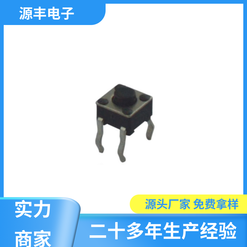 遥控器 轻触开关 重量轻 多型号满足您的需求 源丰电子