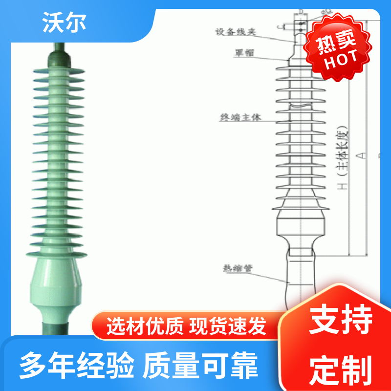 woer 货源充足 热缩电缆附件 绝缘帽 20年生产经验