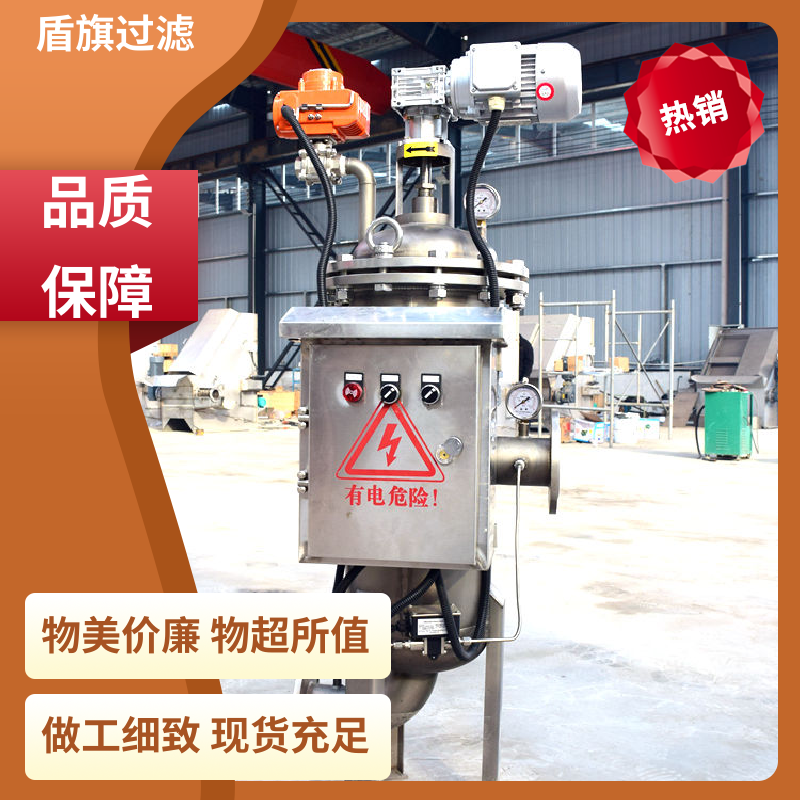 盾旗过滤 种类丰富 循环水自清洗过滤器定制 安全环保 开拓创新