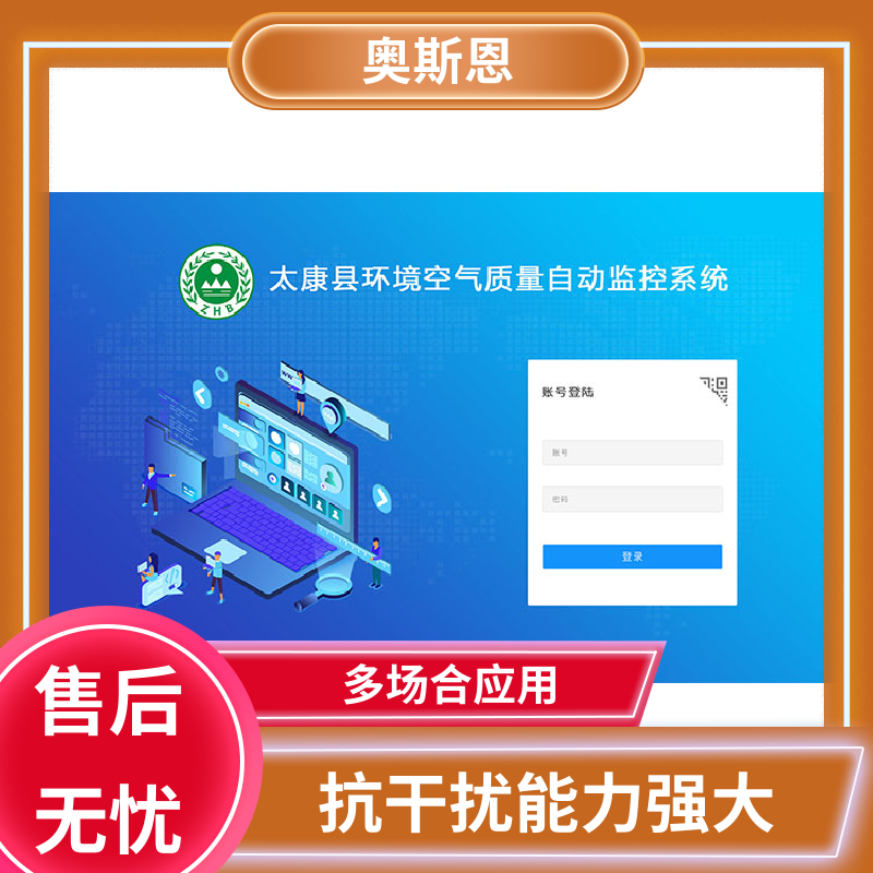 奥斯恩 多场合应用 大气环境质量监测云平台 多屏监控 研发定制