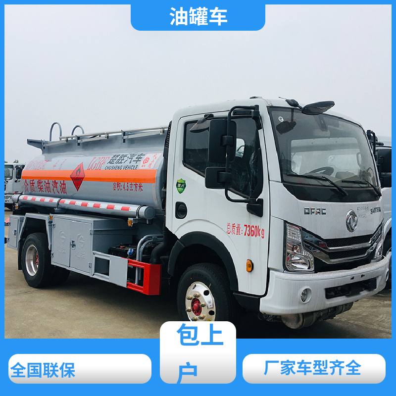 8吨10吨 危险品运输车 工地加油车 结构合理有现车 东风天锦