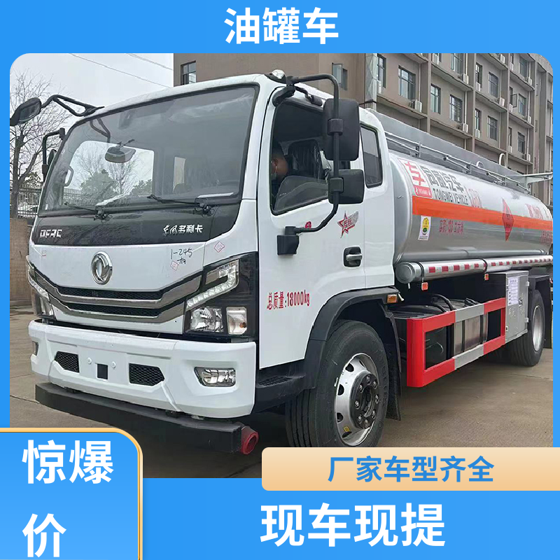 大型20吨 石油转运车 工地加油车 整车不超重车身小巧 东风