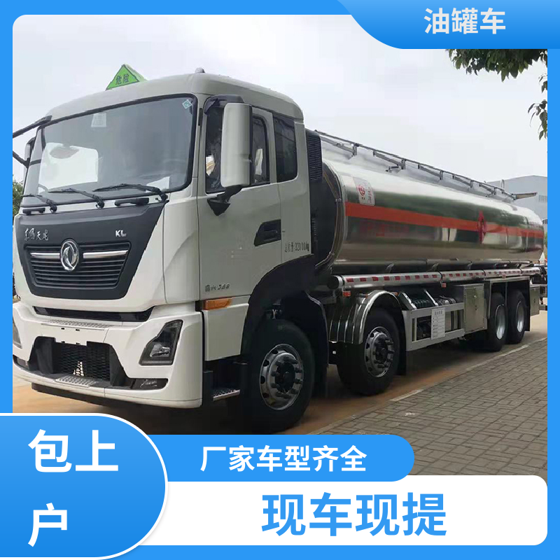 2-3方 化工轻油运输车 供液车 可定制包上牌包送车 东风多利卡