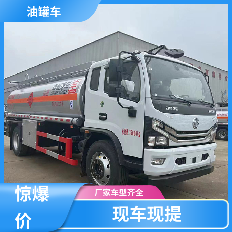 东风福瑞卡 8吨10吨 危险品运输车 流动加油车 可定制包上牌包送车