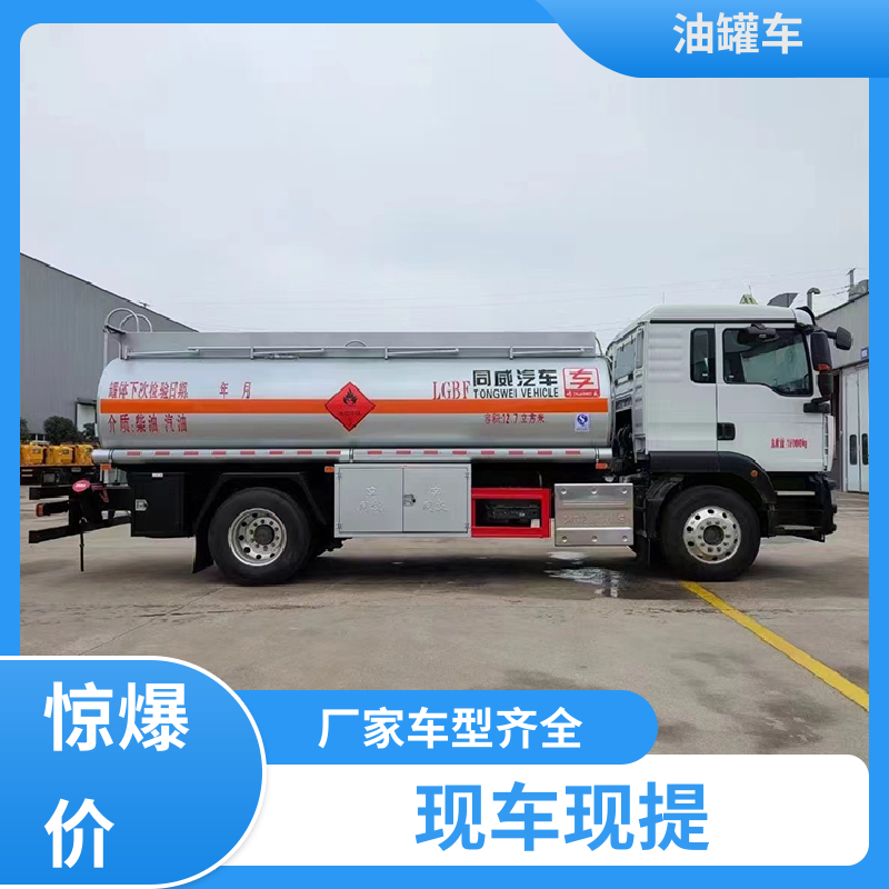 柳汽 蓝牌 危险品车 流动加油车 结构合理有现车实价