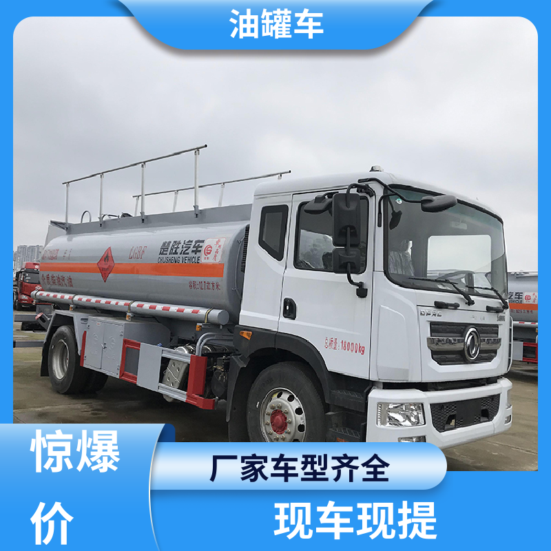 东风 8吨10吨 柴油运输车 工地加油车 结构合理有现车实价