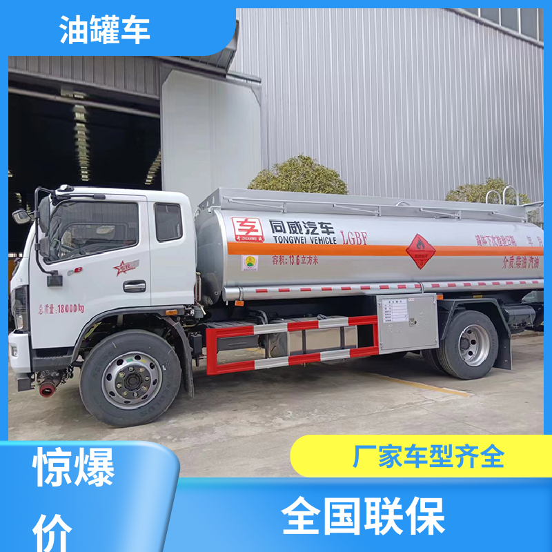 D7D8D9 危险品车 运油车 结构合理有现车实价 东风天锦