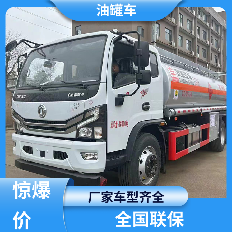 D7D8D9 厢式油罐车 运油车 可定制包上牌包送车 东风